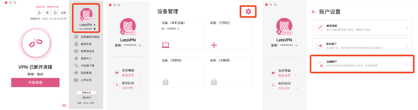 快连letsVPN怎么注销帐户,各终端注销详解 快连letsVPN怎么注销帐户,各终端注销详解