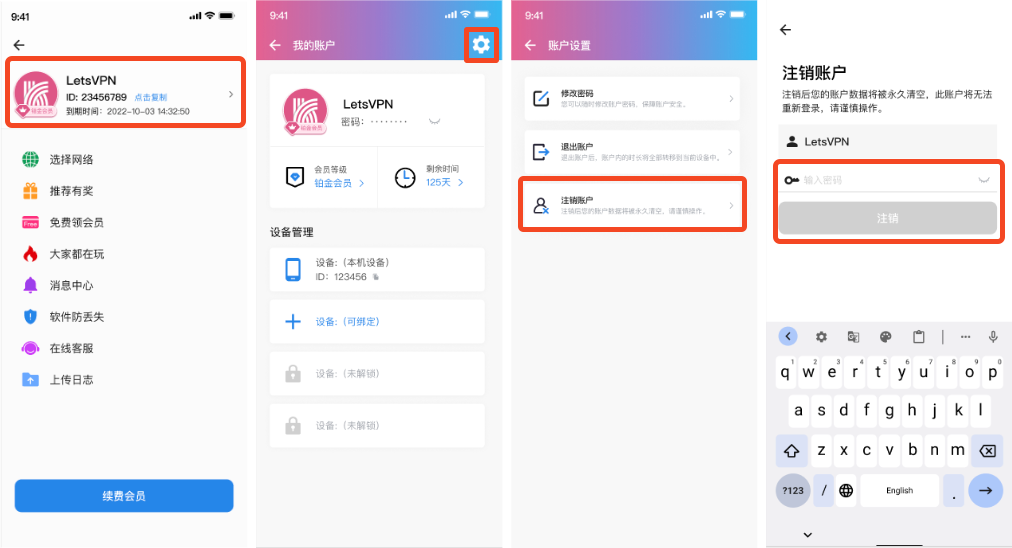 快连letsVPN怎么注销帐户,各终端注销详解 快连letsVPN怎么注销帐户,各终端注销详解