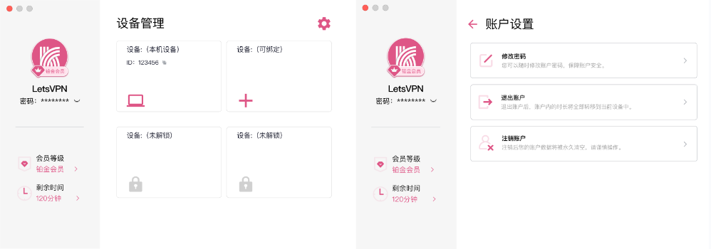 如何快速在快连VPN中退出设备账号 如何快速在快连VPN中退出设备账号